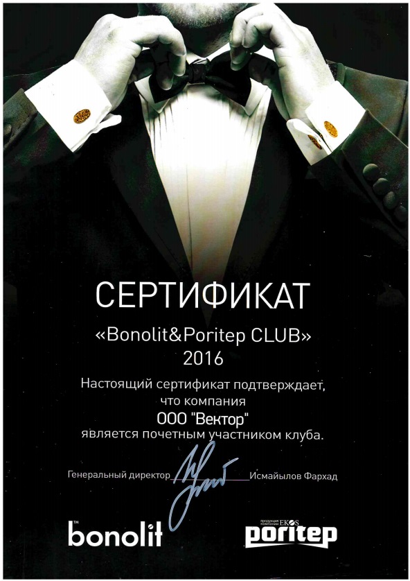 Сертификат Bonolit
