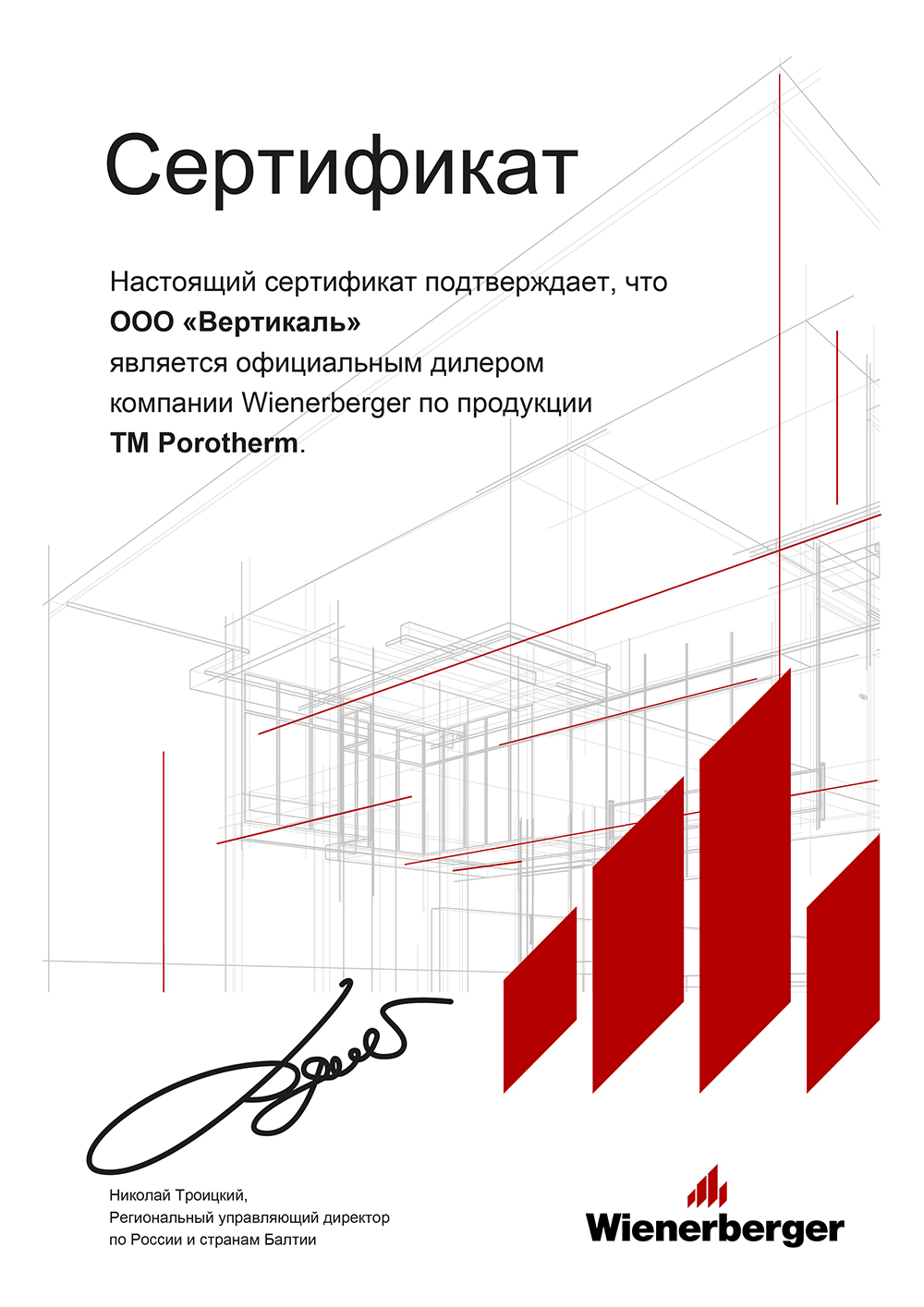 Сертификат ООО Вертикаль