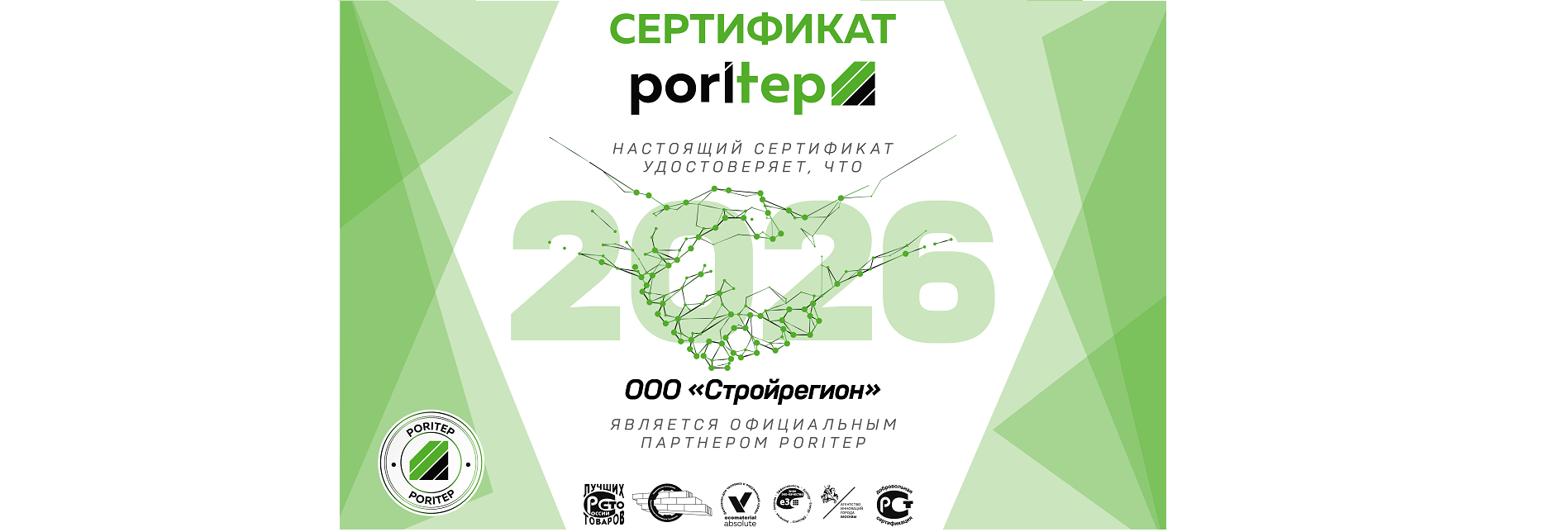Стройрегион